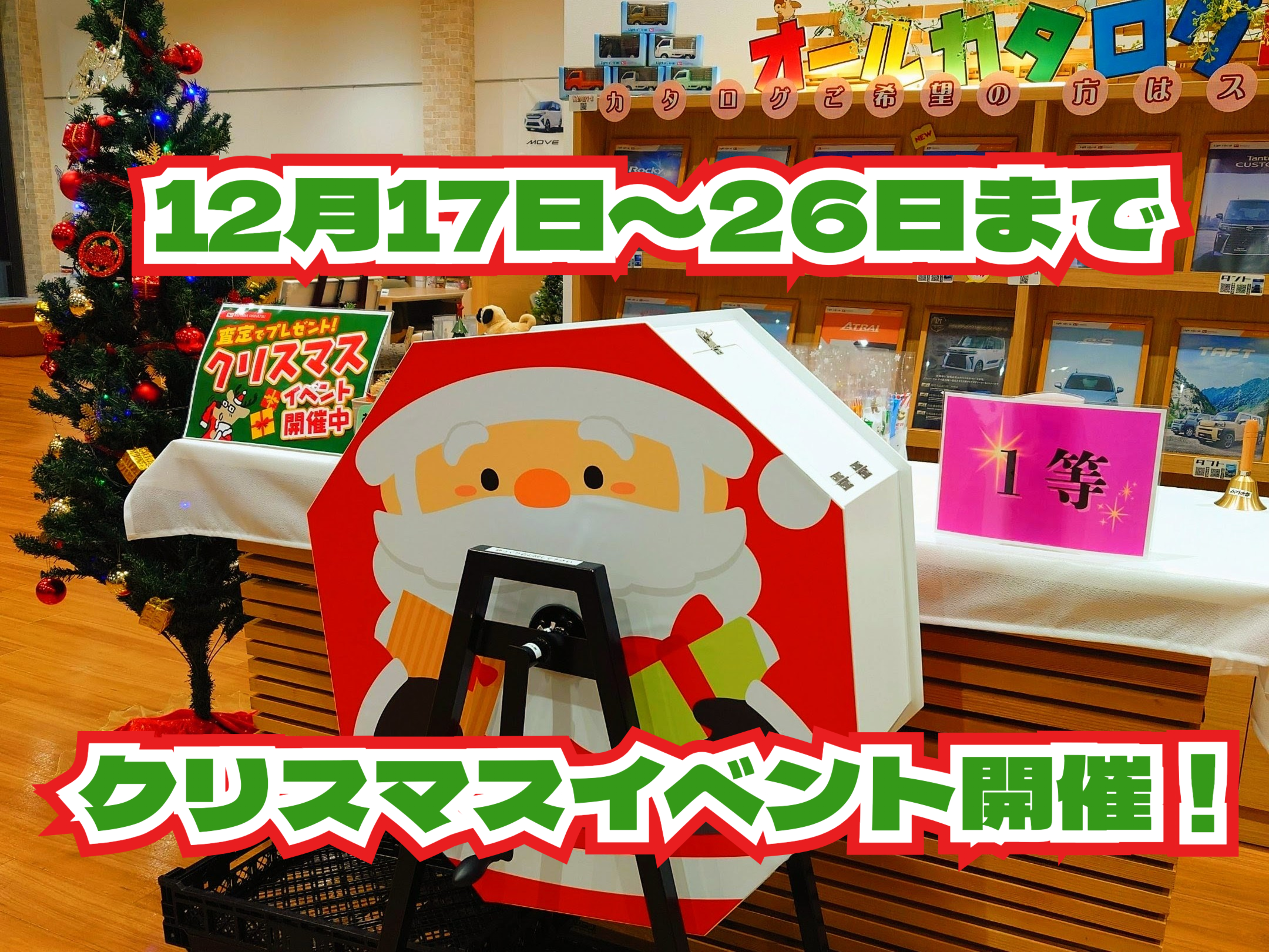 【上尾中央店】🌲クリスマスイベント開催中🌲